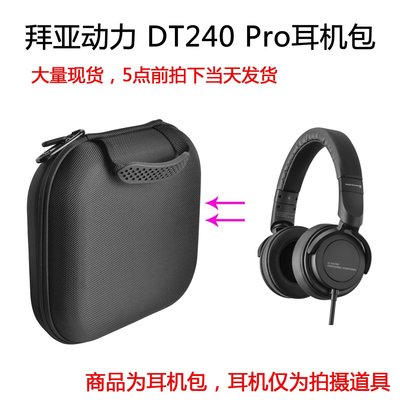 特賣-耳機包 音箱包收納盒適用于Beyerdynamic 拜亞動力DT240 Pro 耳機包抗壓便攜包收納盒