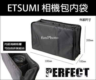 【趣攝癮】👏👏 ETSUMI 防震內袋 相機包內袋 相機內膽包 內套 內襯袋 相機包 一機二鏡 二機一鏡