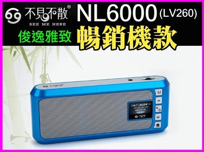 【傻瓜批發】不見不散 NL6000(LV260) 繁體中文版 喇叭 音箱 MP3 1年保固 板橋店面可自取