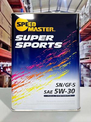 『油工廠』SPEED MASTER 速馬力 SUPER SPORT 全合成 節能 機油 5w30 GF-5 SN