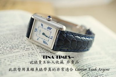 TINA TIMES~專為卡地亞Cartier Tank Argent 製做的替用錶帶 真鱷魚皮材質 量身打造 絕對迷人 16mm