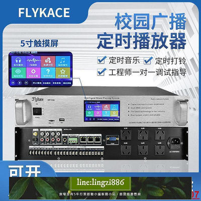【現貨】flykace定時播放器MP3編程定時打鈴儀自動播放校園廣播系統軍號儀