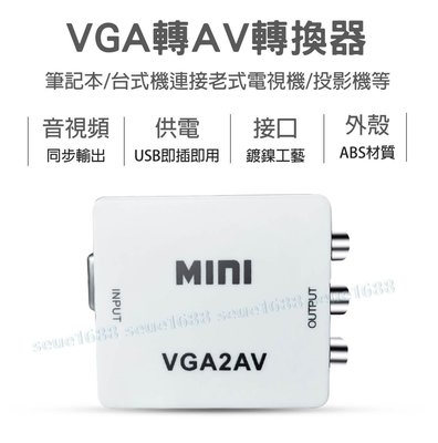 附發票『VGA轉AV轉換器』兼容筆記本電腦監控錄像機轉接老電視