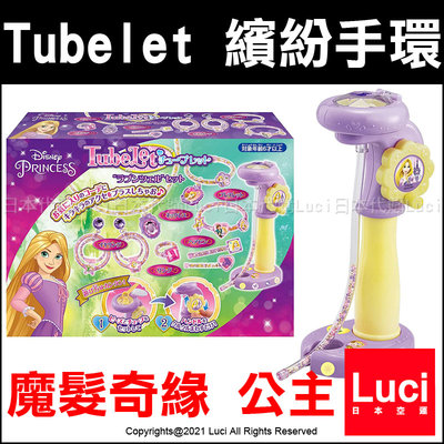 新款 魔髮奇緣 公主系列 Tubelet 繽紛手環 製作組 DIY 手鍊 HANAYAMA 日本版 日本代購