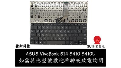 ☆偉斯電腦☆全新 現貨ASUS S410U S410UN X411S X411U X411SC 華碩 中文鍵盤 黑色