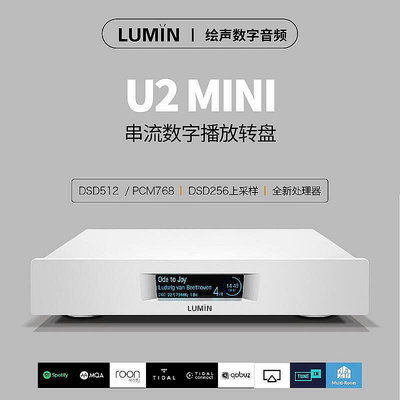 【新品推薦】LUMIN U1 MINI U2 MINI數播數字串流音樂播放器dsd純數字轉盤 YP1739