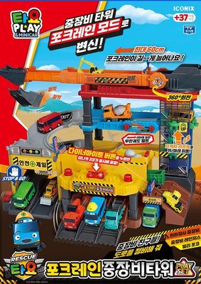 韓國境內版🇰🇷小巴士 tayo 聲光 重機具 重裝備 工地 設備塔 場景 玩具遊戲組