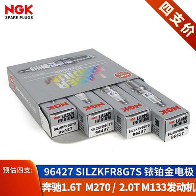 NGK火星塞SILZKFR8G7S賓士GLA200 1.6T A180 A200 CLA45 A45 2.0T