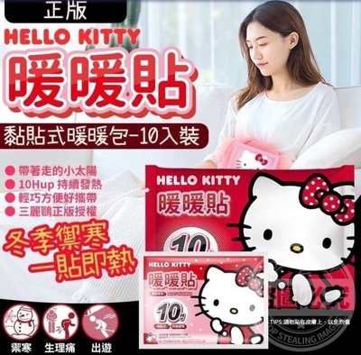 Hello  Kitty     黏貼式暖暖包10入裝