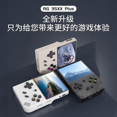 RG35XX Plus開源掌機升級版便攜復古mini掌上游戲機廠家同款 經典遊戲機 掌上型遊戲機 掌上型電玩遊戲機 電玩