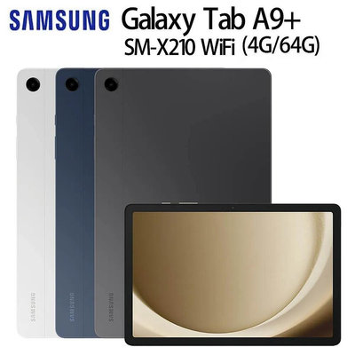 (空機自取價) SAMSUNG Galaxy Tab A9+ 11吋平板電腦 WiFi版 4G/64G A7 A8 A9