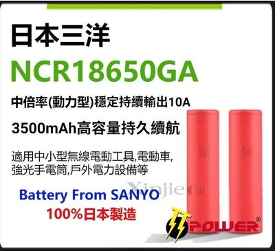 信捷【E12凸】全新三洋 NCR18650GA 3500mAh 鋰電池 Panasonic 國際3400 BSMI認證