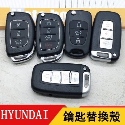 HYUNDAI現代汽車鑰匙殼 IX35 IX45 ELANTRA車鑰匙外殼更換 按鍵破損 受損鑰匙外殼更換