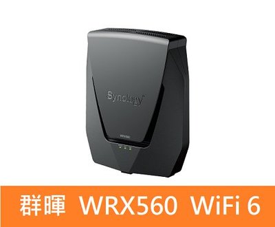 附發票公司貨【Synology 群暉】WRX560 雙頻 Wi-Fi 6 Mesh 無線路由器