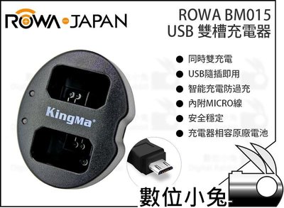 數位小兔【ROWA USB 雙槽充電器 Canon LP-E8 / LP-E6】智能 防過充 行動電源 BM015 雙充