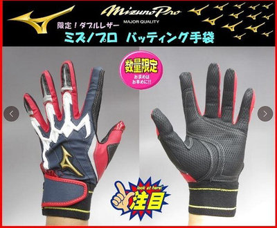 棒球世界限訂品全新 美津濃Mizuno Pro 棒壘球打擊手套1EJEA50114特價下殺不到6折