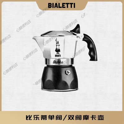 Bialetti比樂蒂摩卡壺雙閥單閥進口手沖咖啡壺套裝電陶爐特濃意式-心願便利店