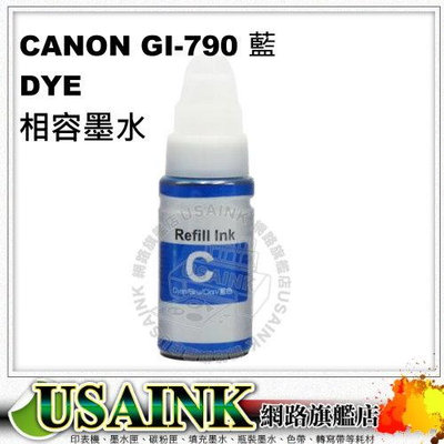 USAINK ~ CANON GI-790 C 藍色相容墨水 / DYE  適用：G1010/G2010/G3010/G4010