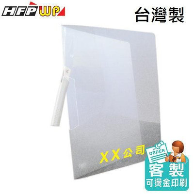 【客製化】台灣製 100個加燙金 HFPWP 透明斜紋文件夾 環保無毒材質 L279-BR100