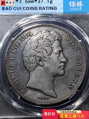 1837年德國巴伐利亞銀幣2泰勒，路德維希一世六國貨幣同盟， 評級幣 銀幣 紙鈔【大收藏家】19115