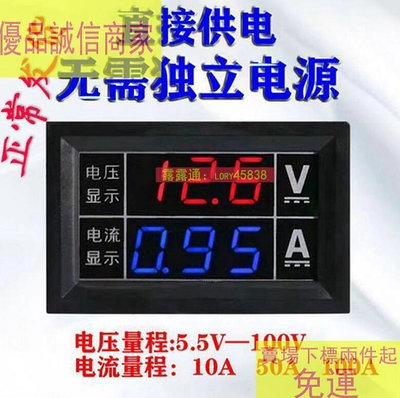 ~全網最低價~DC5.5-100V 10A50A100A直流電壓電流表電壓表LED雙顯數字數顯表