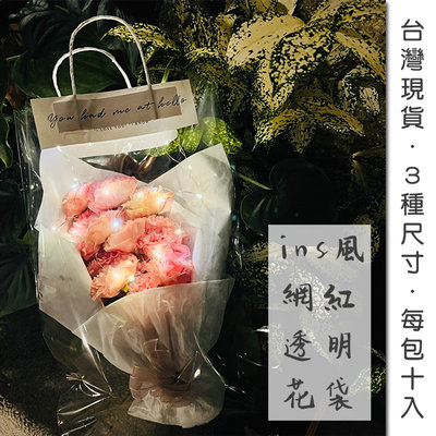 DIY 花袋 手提袋 (小號15x40cm-10入) 網紅袋 透明袋 乾燥花 花藝 母親節 情人節【S330141】塔克