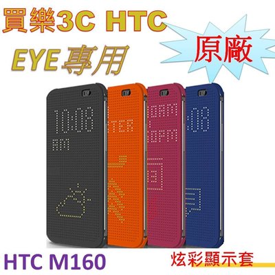 HTC Dot View HTC Desire EYE 原廠炫彩套，M160 炫彩螢幕顯示 側掀保護套，聯強代理