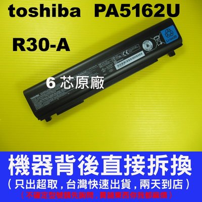 東芝 原廠電池 toshiba Portege R30-A PA5161U-1BRS PA5162U-1BRS