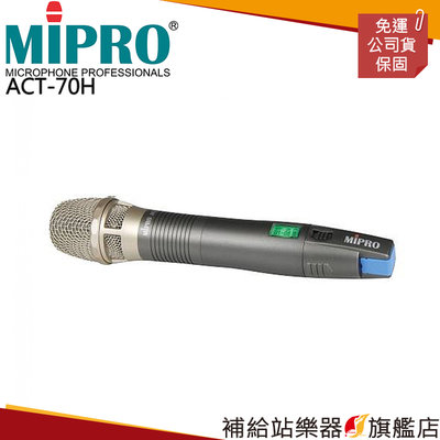 【補給站樂器旗艦店】MIPRO ACT-70H手握式 配掛式 無線麥克風