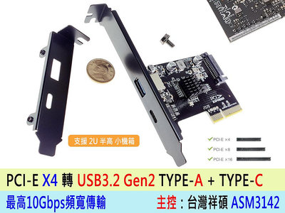 台灣出貨 PCI-E X4 轉 Type-C + Type-A  介面卡 USB3.2 Gen2 擴充卡 一年保 台灣祥碩