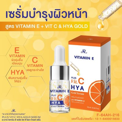泰國 AR Vitamin E +C+ HYA 黃金精華