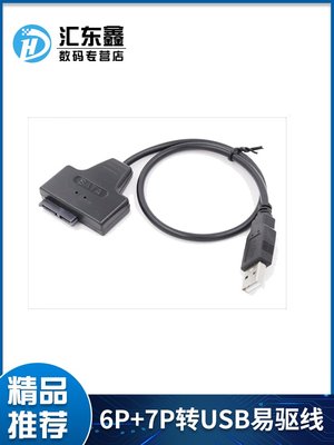 筆電光驅13P轉USB2.0線SLIM SATA6P+7P轉USB易驅線 廠家直銷