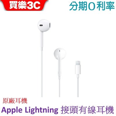Apple Lightning 接頭有線耳機 原廠【EarPods 具備 Lightning 連接器】公司貨
