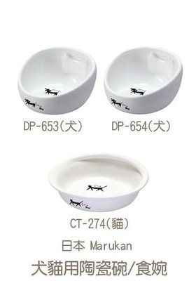 ☆米可多寵物精品☆日本Marukan骨頭造型陶瓷碗(DP-653犬.CT-274貓)