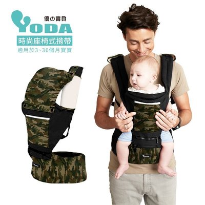 YODA時尚座椅式揹帶-賽車方程式/時尚風外型設計/特色布面超吸睛/嬰兒揹巾/雙肩揹巾/繈褓袋