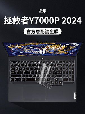 適用于2024款拯救者Y9000P鍵盤膜聯想Y9000P筆記本16英寸電腦鍵盤保護膜拯救者Y9000P 2024防塵罩硅膠透明墊