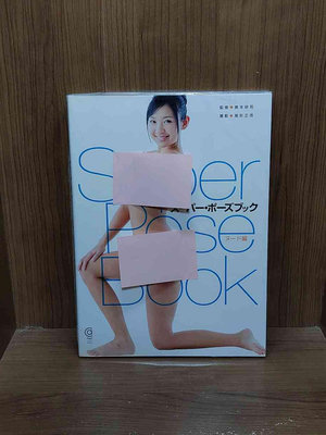 【大衛滿360免運】【全新未拆】SUPER POSE BOOK NUDE編【SA1586】
