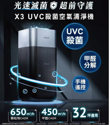 【高雄電舖】美國 Honeywell  X3 UVC殺菌空氣清淨機 X620S-PAC1101TW(適16-32坪)