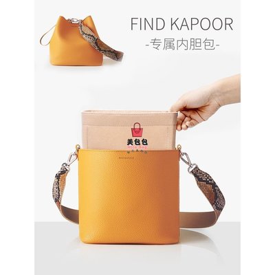 適用於 Find Kapoor 水桶包 內膽 收納 整理 內襯 內袋 撐形 包中包 韓國 fk 流行 精品