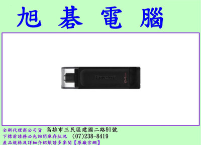 高雄實體店面 Kingston 金士頓 DataTraveler DT70 64G Type C 隨身碟