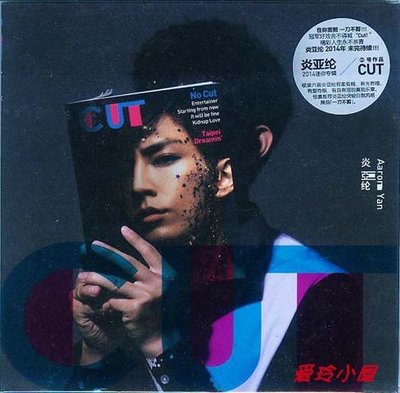 炎亞綸 2014迷你專輯 2號作品 CUT 正版CD 星外星發行帶封面貼紙
