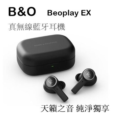 【樂昂客】可議價 搶手現貨(含發票) 台灣公司貨 B&O Beoplay EX 真無線藍牙耳機
