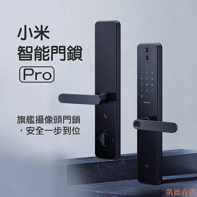 凱德百貨商城Xiaomi 小米智能門鎖 Pro HomeKit