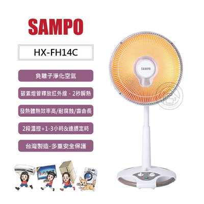 💜尚豪家電-台南💜 聲寶-14吋負離子紅外線碳素電暖器 HX-FH14C【含運】✨私優惠價