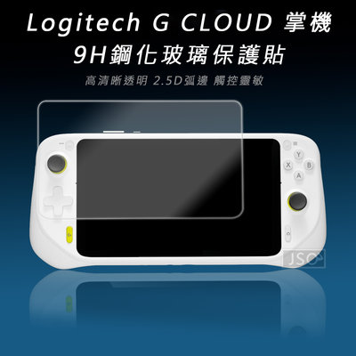 玻璃貼 羅技Logitech G CLOUD 保護貼 Logitech G CLOUD 掌機 鋼化玻璃 保護膜 9H