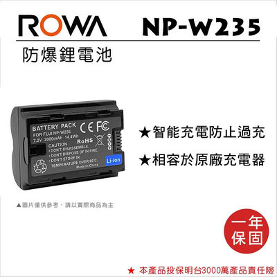 【老闆的家當】ROWA樂華 Fujifilm NP-W235 副廠鋰電池