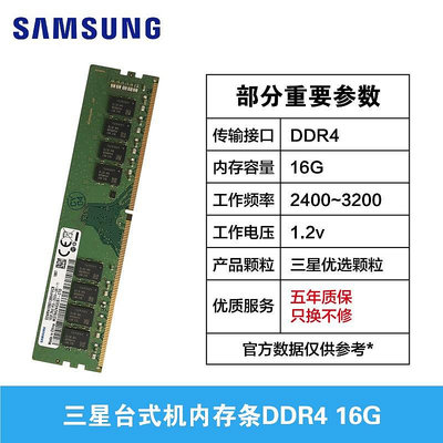 記憶體三星臺式機內存條DDR4 2400 2666 2933 3200 16g電腦運行32g正品