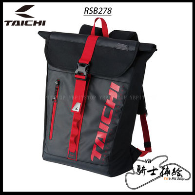⚠YB騎士補給⚠ RS TAICHI RSB278 黑紅 後背包 雙肩背包 防水 大容量 25公升 太極 日本