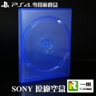 【PS4 周邊】全新現貨 SONY原廠 空盒 空盒子 外盒 包裝 無封面 遊戲光碟 專用盒【台中一樂電玩】