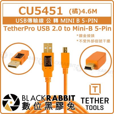 數位黑膠兔【Tether Tools CU5451 USB轉 MINI B 5PIN 傳輸線】專業聯機 拍攝線 4.6M